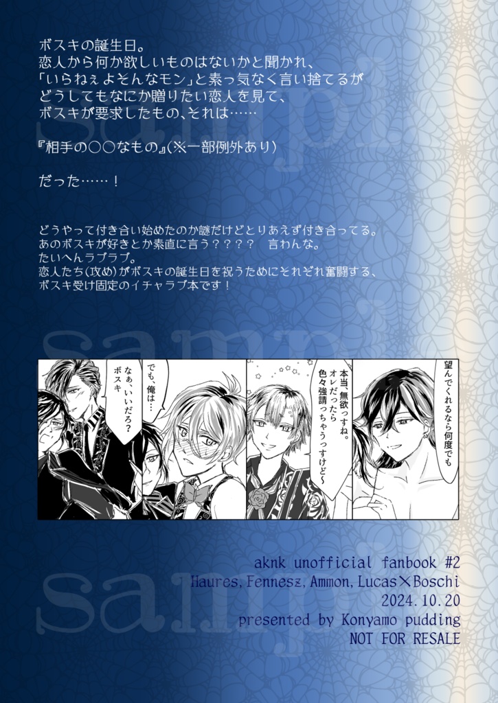 【aknkBL#2】『誕生日プレゼント?いらねぇよそんなモン』