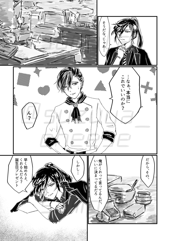 【aknkBL#2】『誕生日プレゼント?いらねぇよそんなモン』