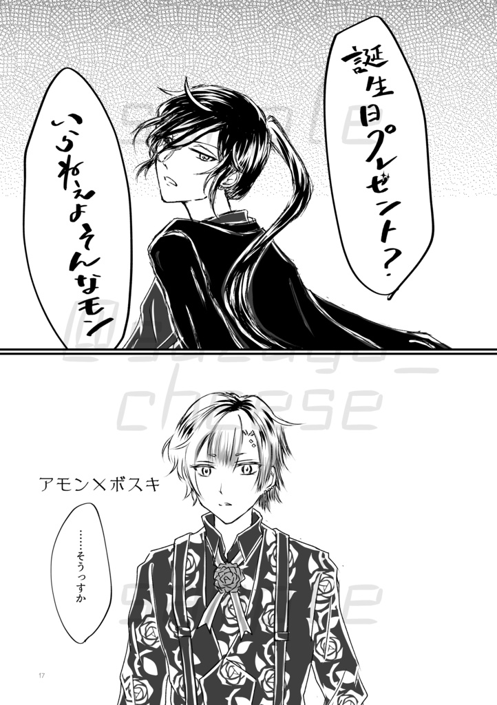 【aknkBL#2】『誕生日プレゼント?いらねぇよそんなモン』