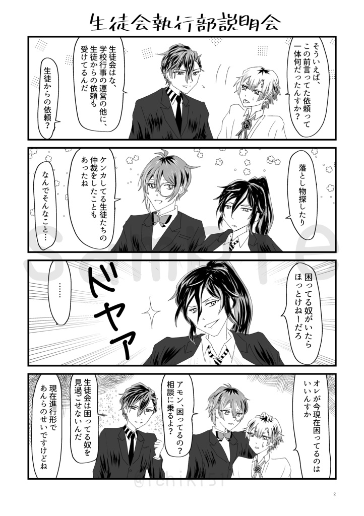 【aknk#1】『悪晴学園生徒会へようこそ』