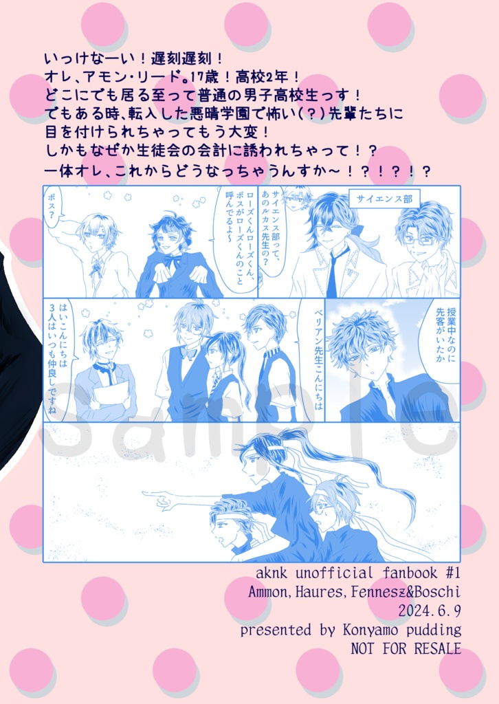 【aknk#1】『悪晴学園生徒会へようこそ』