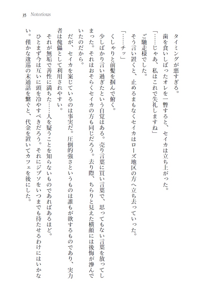 【5/6 15:00より再開】Notorious