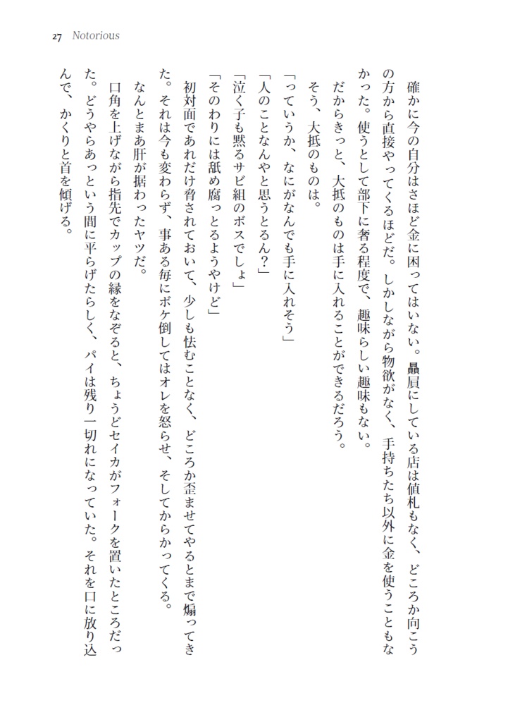 【5/6 15:00より再開】Notorious