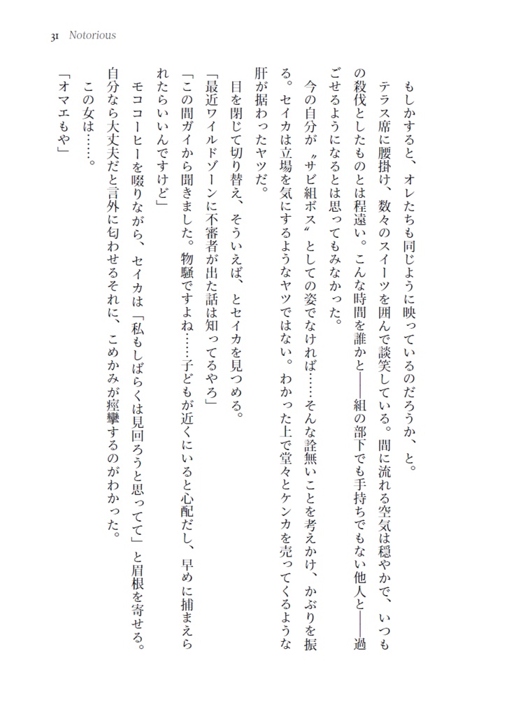 【5/6 15:00より再開】Notorious