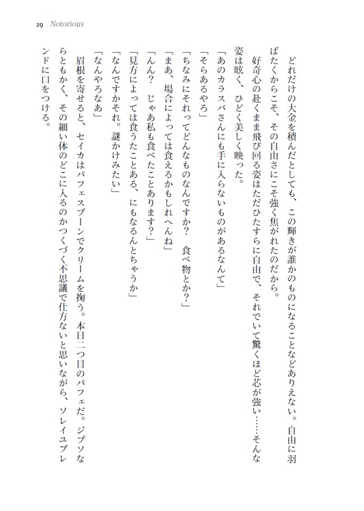 【5/6 15:00より再開】Notorious