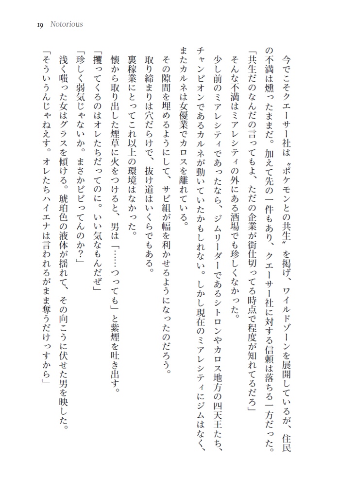 【5/6 15:00より再開】Notorious