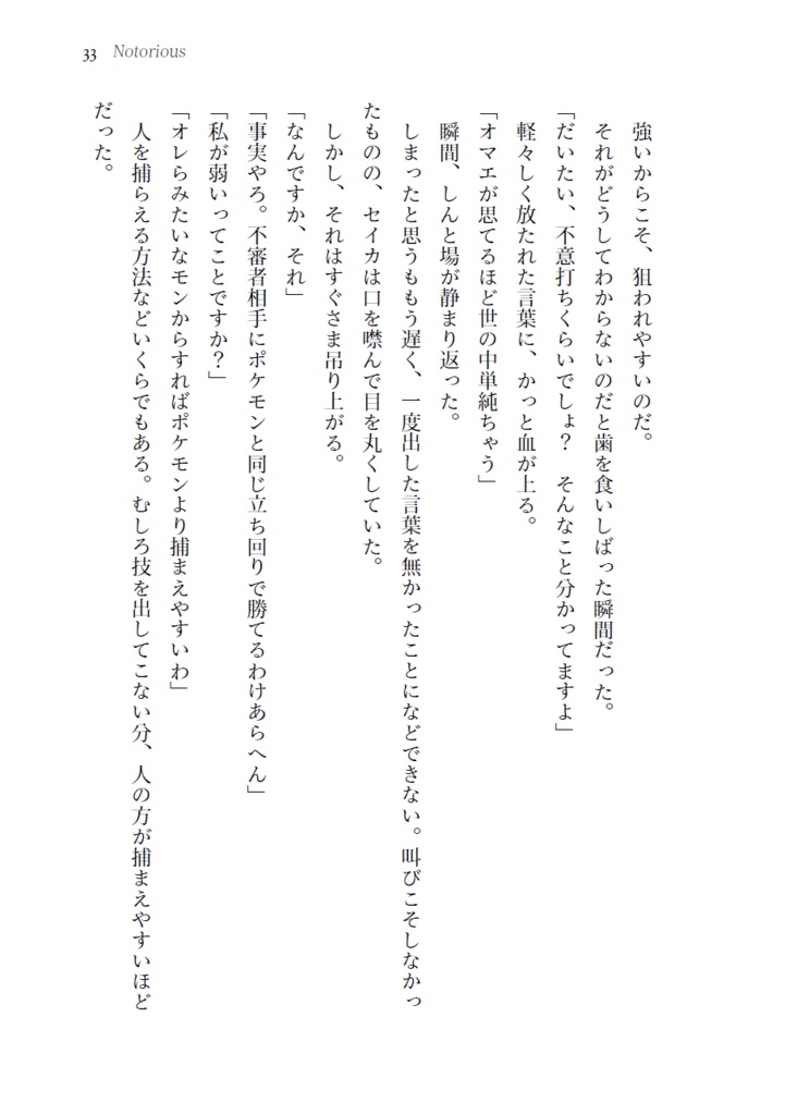 【5/6 15:00より再開】Notorious