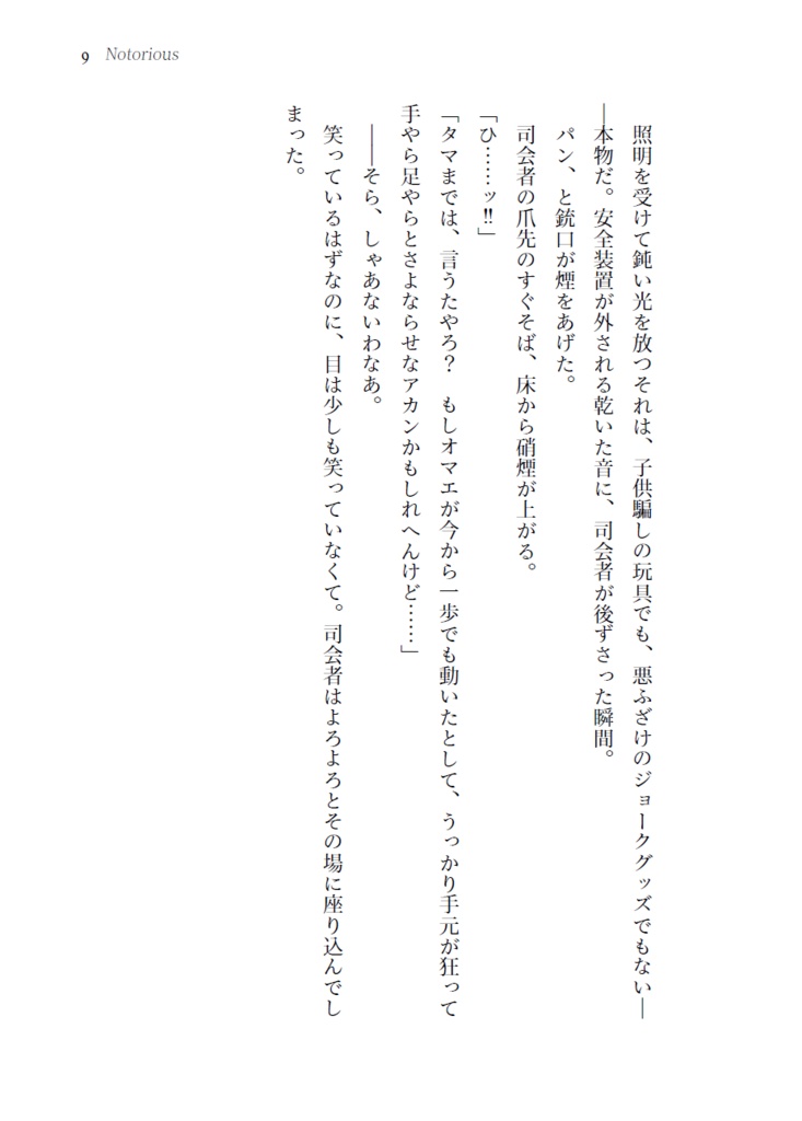 【5/6 15:00より再開】Notorious