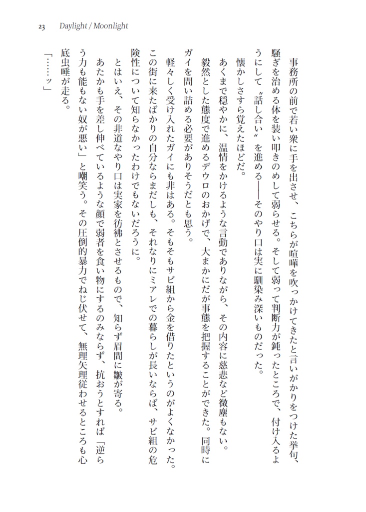 【5/6 15:00より開始】Daylight / Moonlight