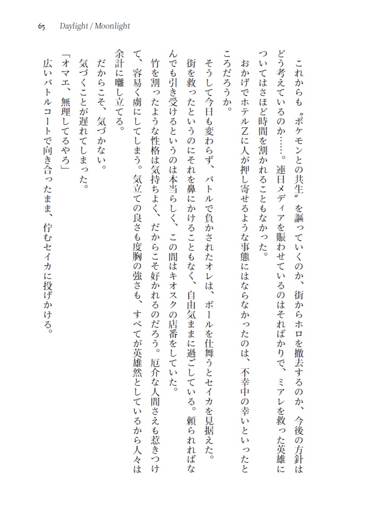 【5/6 15:00より開始】Daylight / Moonlight