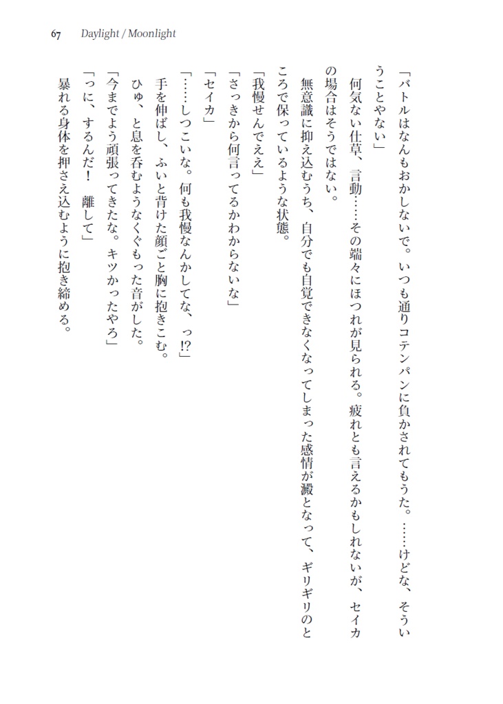 【5/6 15:00より開始】Daylight / Moonlight