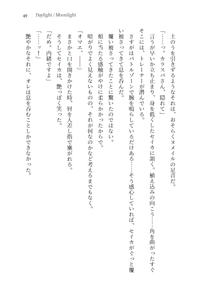 【5/6 15:00より開始】Daylight / Moonlight