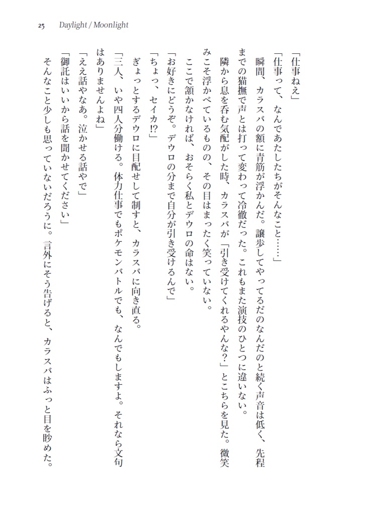 【5/6 15:00より開始】Daylight / Moonlight