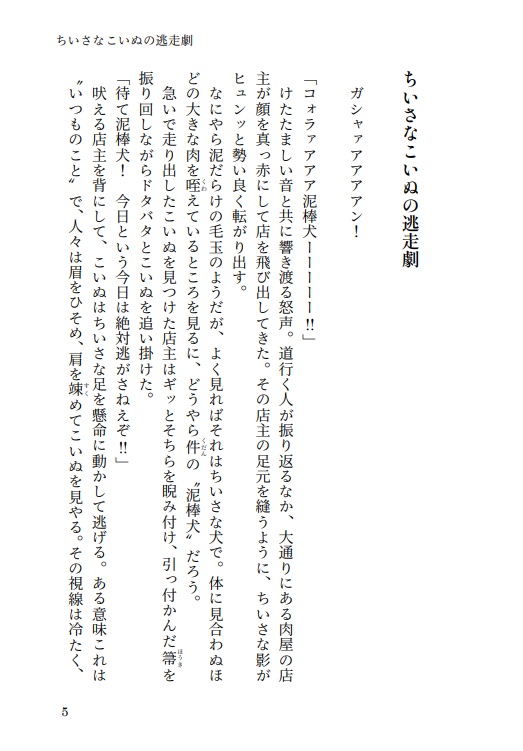 まっくろ森のおおかみこいぬ【FF14 非NPC小説】