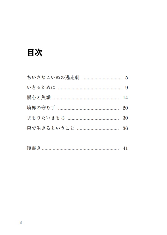 まっくろ森のおおかみこいぬ【FF14 非NPC小説】