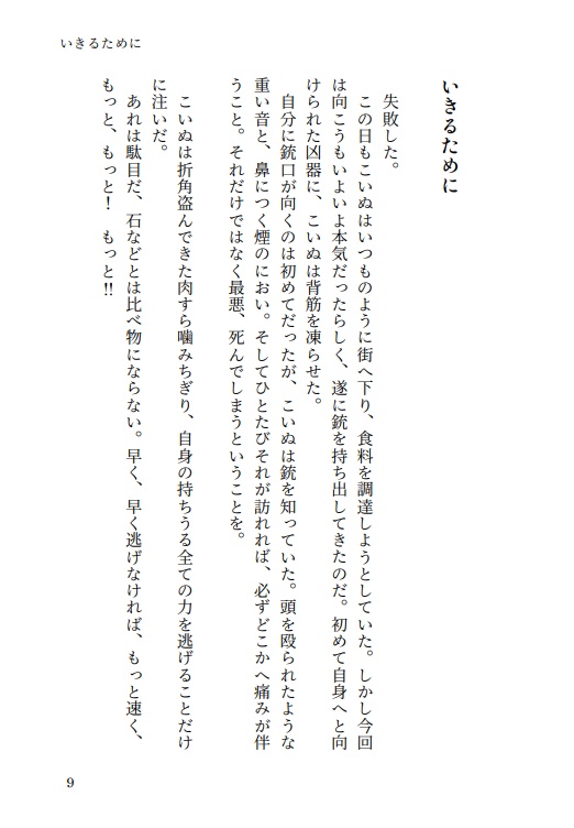 まっくろ森のおおかみこいぬ【FF14 非NPC小説】