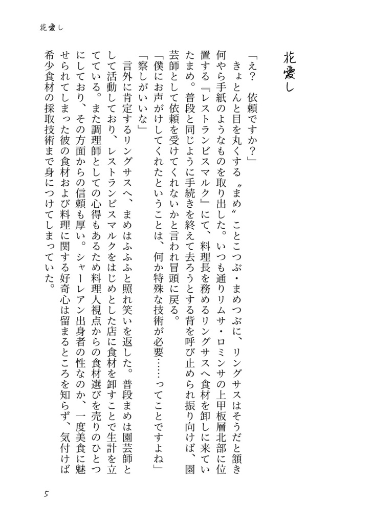 廻る季節をあなたと共に【FF14 うちよそ小説】