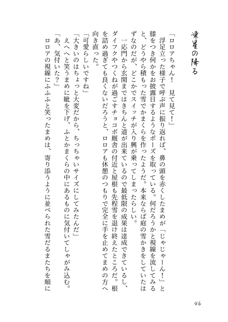 廻る季節をあなたと共に【FF14 うちよそ小説】