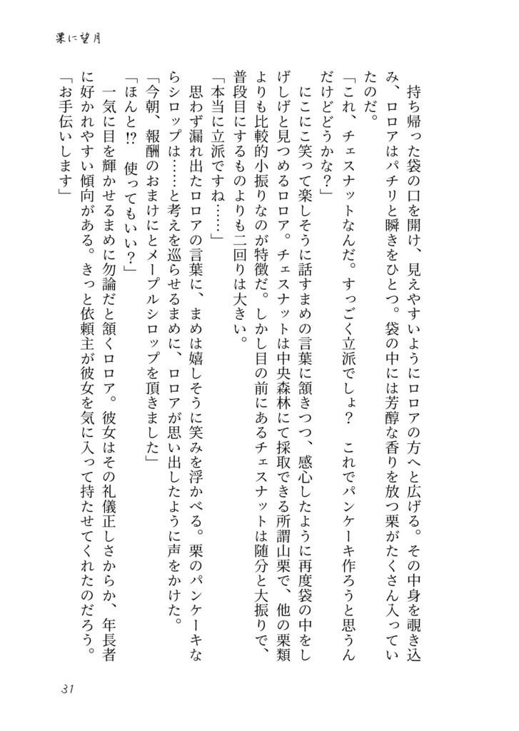 廻る季節をあなたと共に【FF14 うちよそ小説】