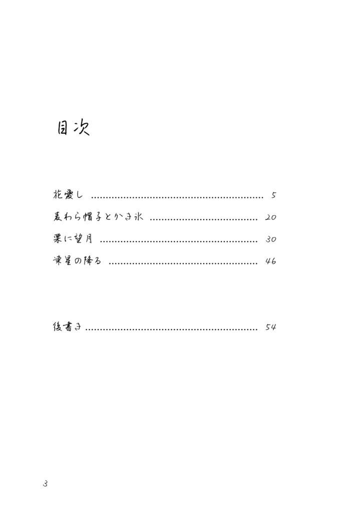 廻る季節をあなたと共に【FF14 うちよそ小説】