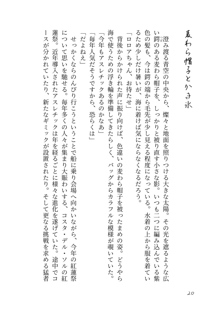 廻る季節をあなたと共に【FF14 うちよそ小説】