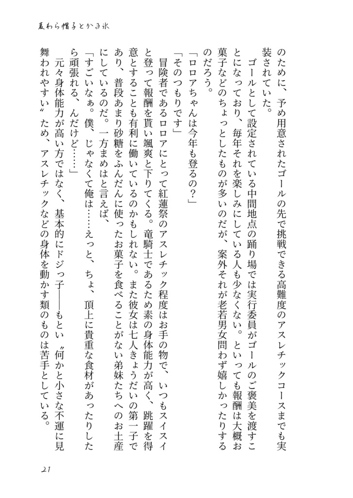 廻る季節をあなたと共に【FF14 うちよそ小説】