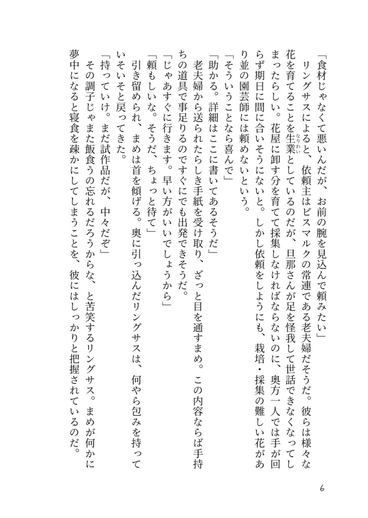 廻る季節をあなたと共に【FF14 うちよそ小説】