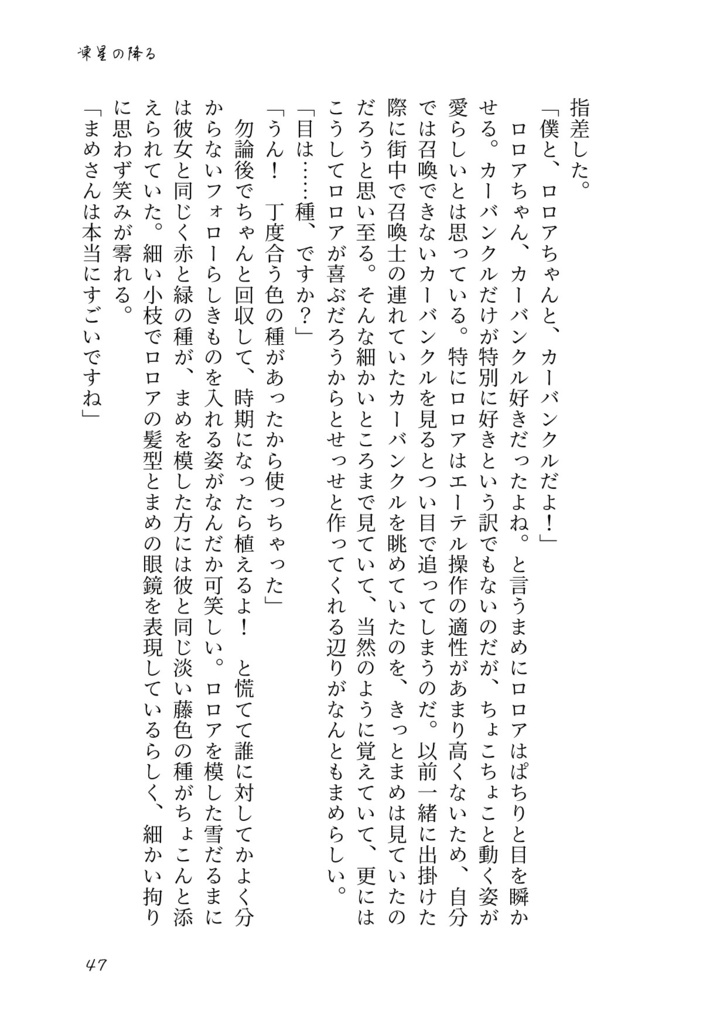 廻る季節をあなたと共に【FF14 うちよそ小説】