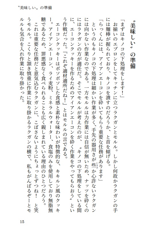 律の風【FF14 よそよそ小説】