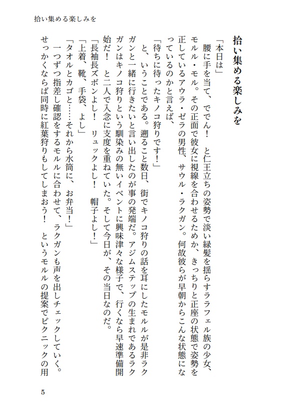 律の風【FF14 よそよそ小説】