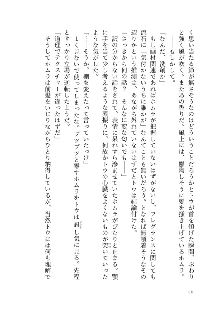 【完売】(再々頒)深き夢にて海が啼く【ホム主 小説】