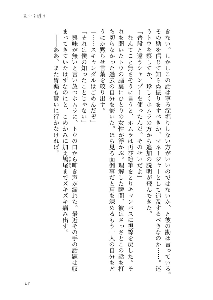 【完売】(再々頒)深き夢にて海が啼く【ホム主 小説】