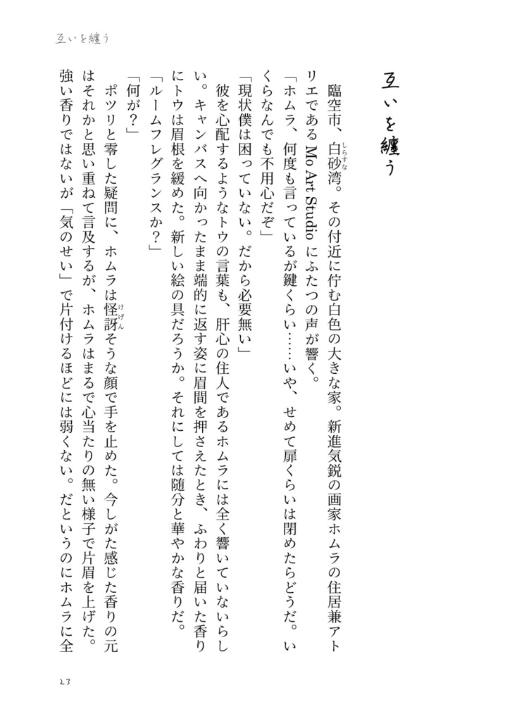 【完売】(再々頒)深き夢にて海が啼く【ホム主 小説】