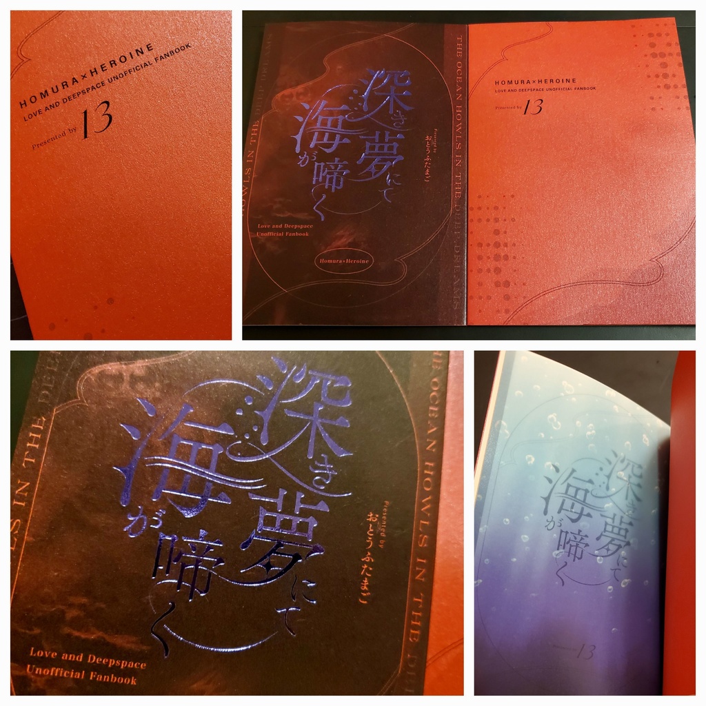 【完売】(再々頒)深き夢にて海が啼く【ホム主 小説】