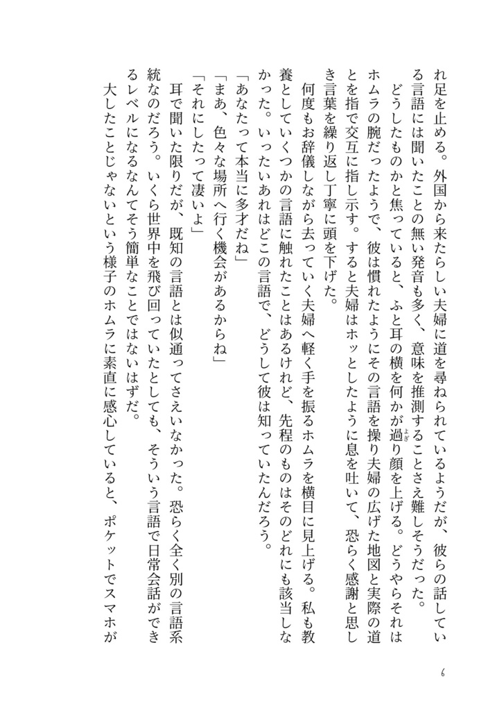 【完売】(再々頒)深き夢にて海が啼く【ホム主 小説】