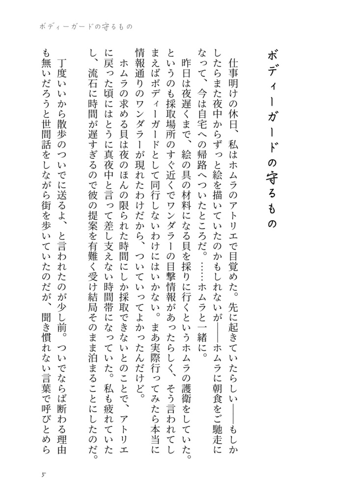 【完売】(再々頒)深き夢にて海が啼く【ホム主 小説】