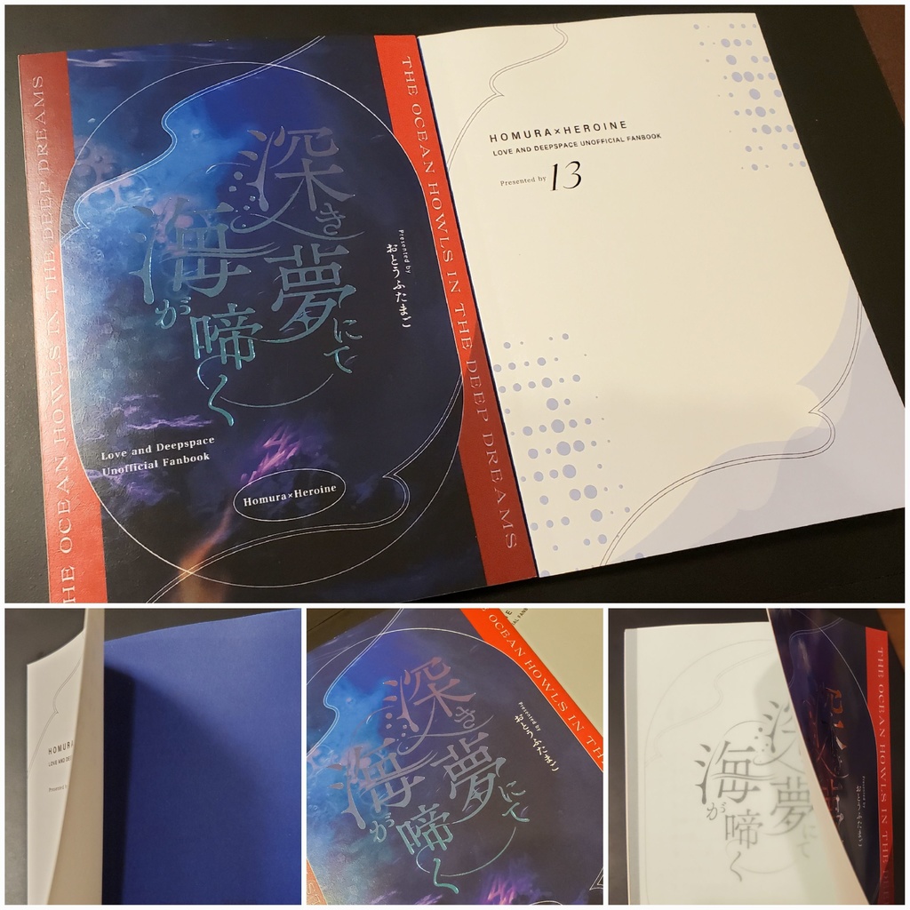 【完売】(再々頒)深き夢にて海が啼く【ホム主 小説】