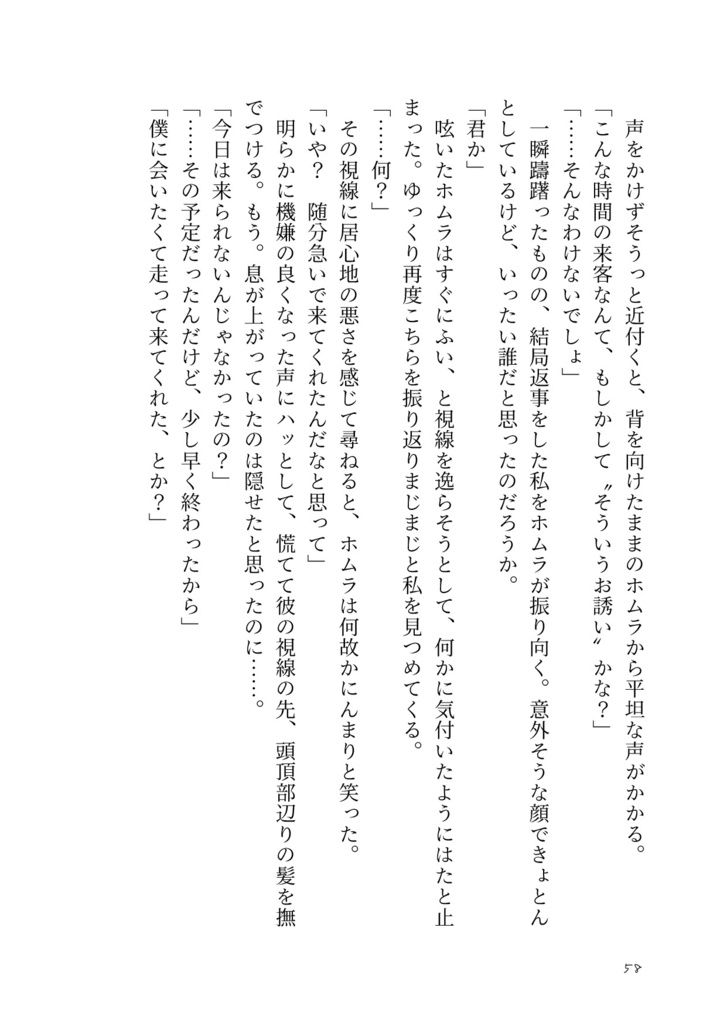 【完売】(再々頒)深き夢にて海が啼く【ホム主 小説】