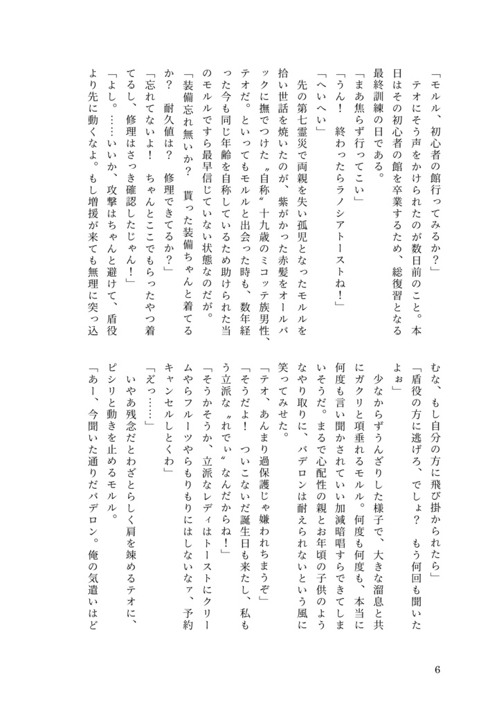 新緑燦爛【FF14 非NPC小説】