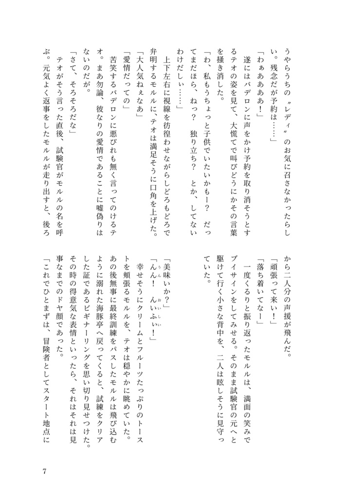 新緑燦爛【FF14 非NPC小説】