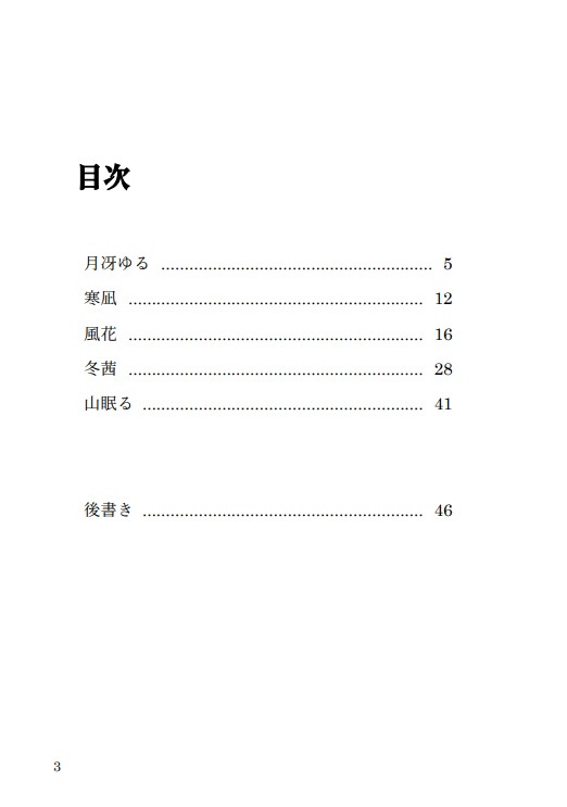 星の入東風【FF14 よそよそ小説】