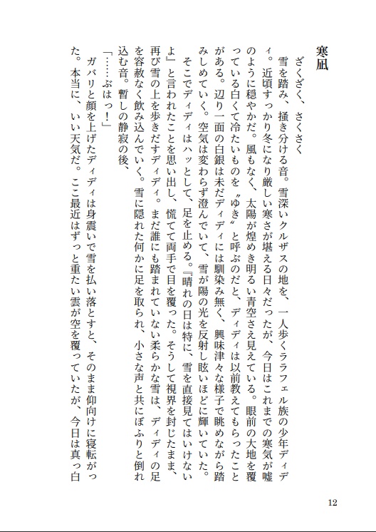 星の入東風【FF14 よそよそ小説】