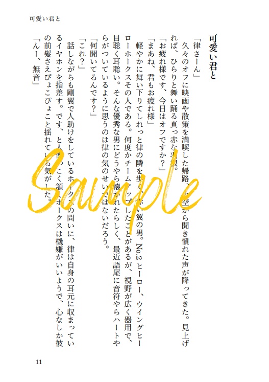 大きな翼で抱き締めて【ホークス 夢小説】