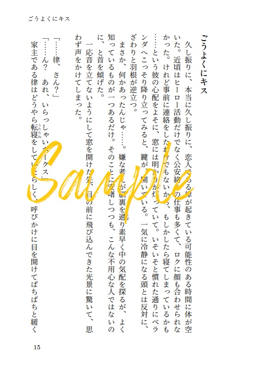 大きな翼で抱き締めて【ホークス 夢小説】