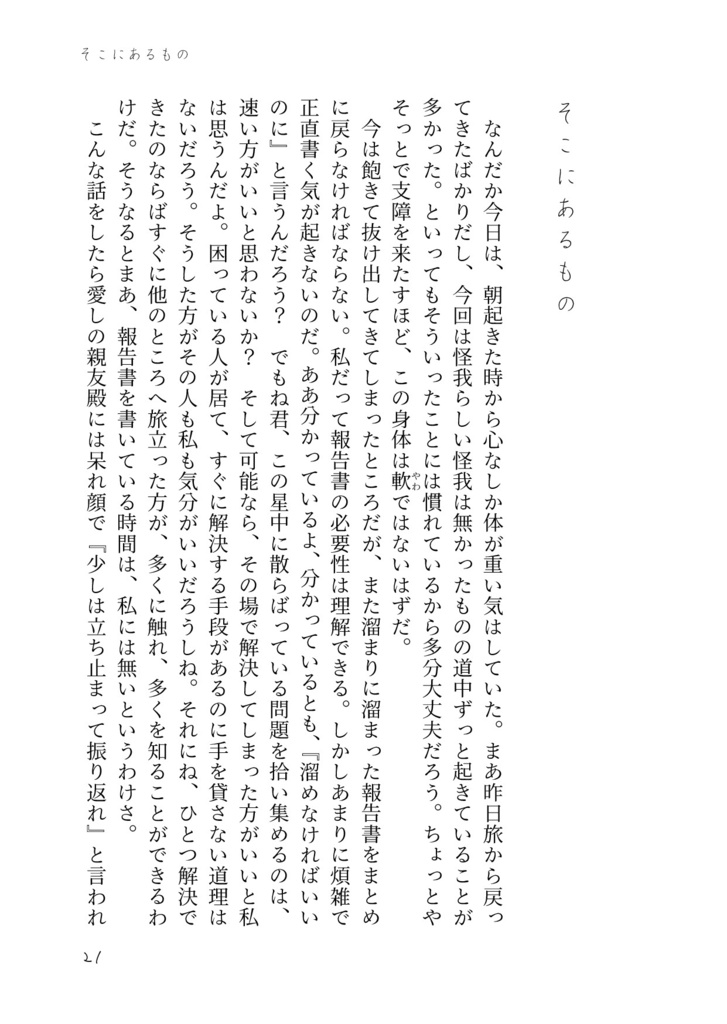 想い想われ恋い焦がれ【FF14 ハーあの小説】