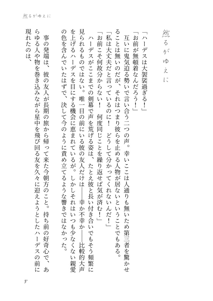 想い想われ恋い焦がれ【FF14 ハーあの小説】