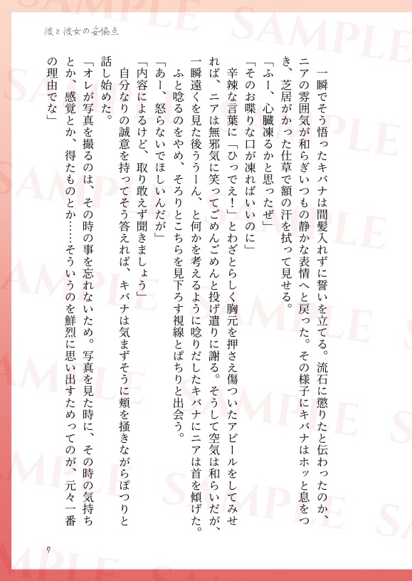 pkmn夢まとめ【キバナ/ネズ/ホップ 夢小説】