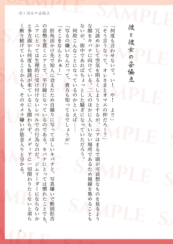 pkmn夢まとめ【キバナ/ネズ/ホップ 夢小説】