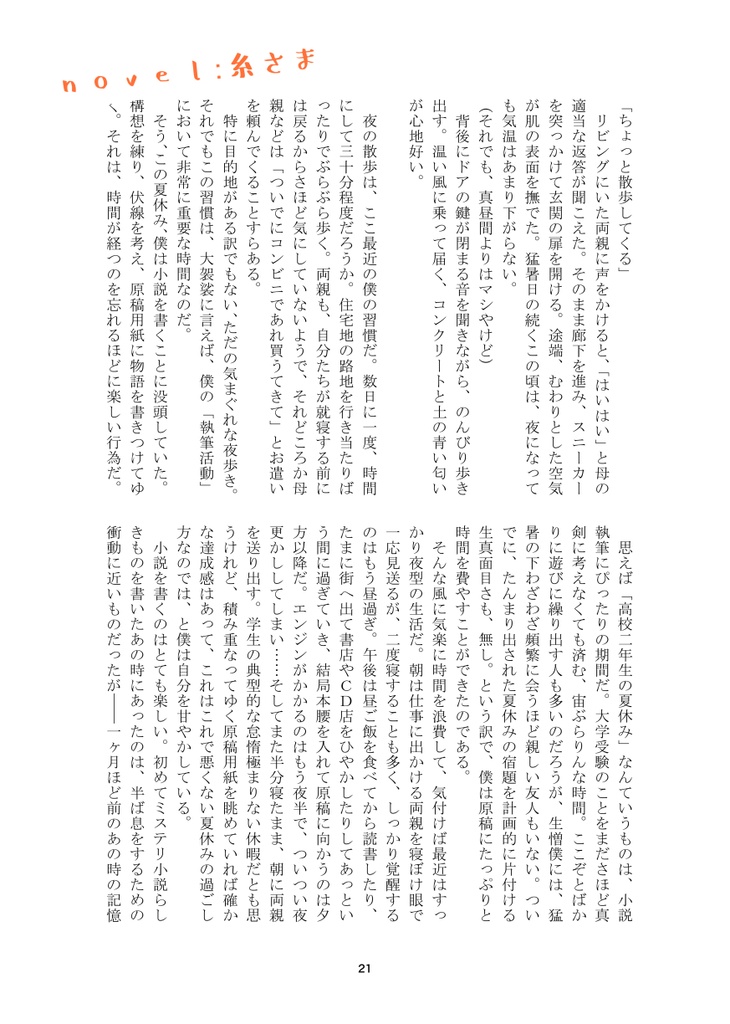 17歳アリスアンソロジー「17歳のハイライト」