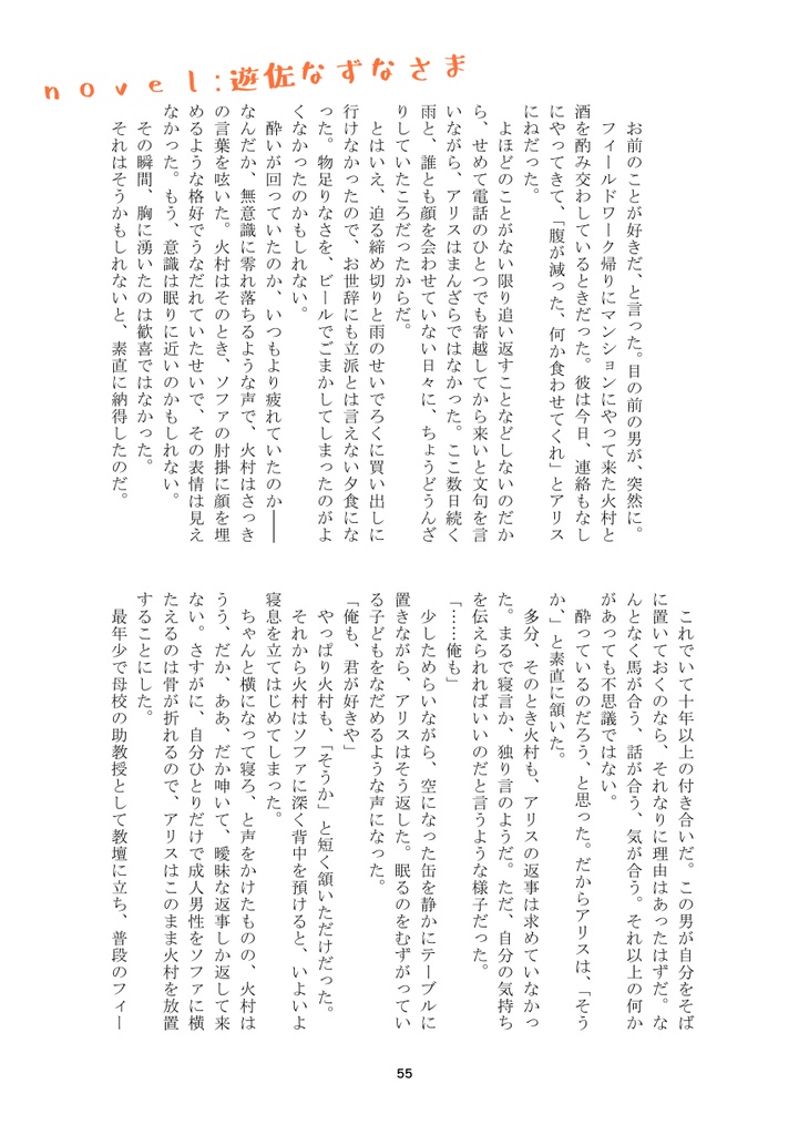 17歳アリスアンソロジー「17歳のハイライト」